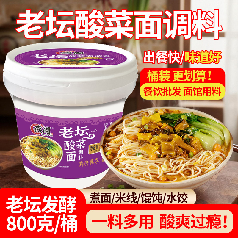 Chongqing Xiaomian Würzmischung - Kommerzielles altes Fass eingelegtes Sauerkraut Nudeln Restaurant Eröffnungs-Fassverpackte Sauce Nudelsuppe Gewürze Großhandel Dropshipping
