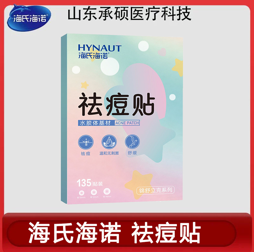Haishi Haino Acne Patch Hydrocolloid Base Pimple Patch Disposable Household Blackhead Pimple Use Multiple Shapes
