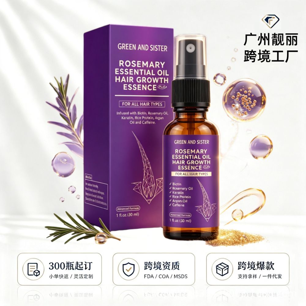 跨境迷迭香精油护发精华液保湿化妆品OEM贴牌300瓶起订亚马逊货源