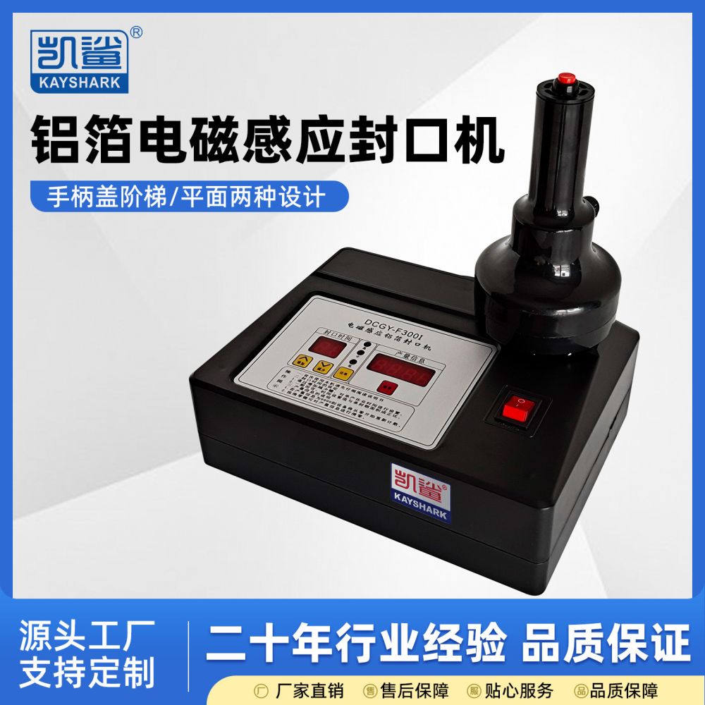 Electromagnetic sensor aluminum foil gasket sealing machine - 1