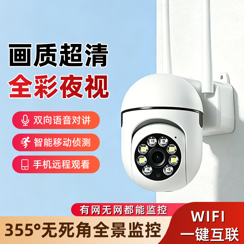 Dış Ticaret Özel Kablosuz Gözetleme Kamerası İç Mekan Ev Kullanımı WiFi Tam Renkli Gece Görüşü İki Yönlü Konuşma Uzaktan Kumanda HD Kamera
