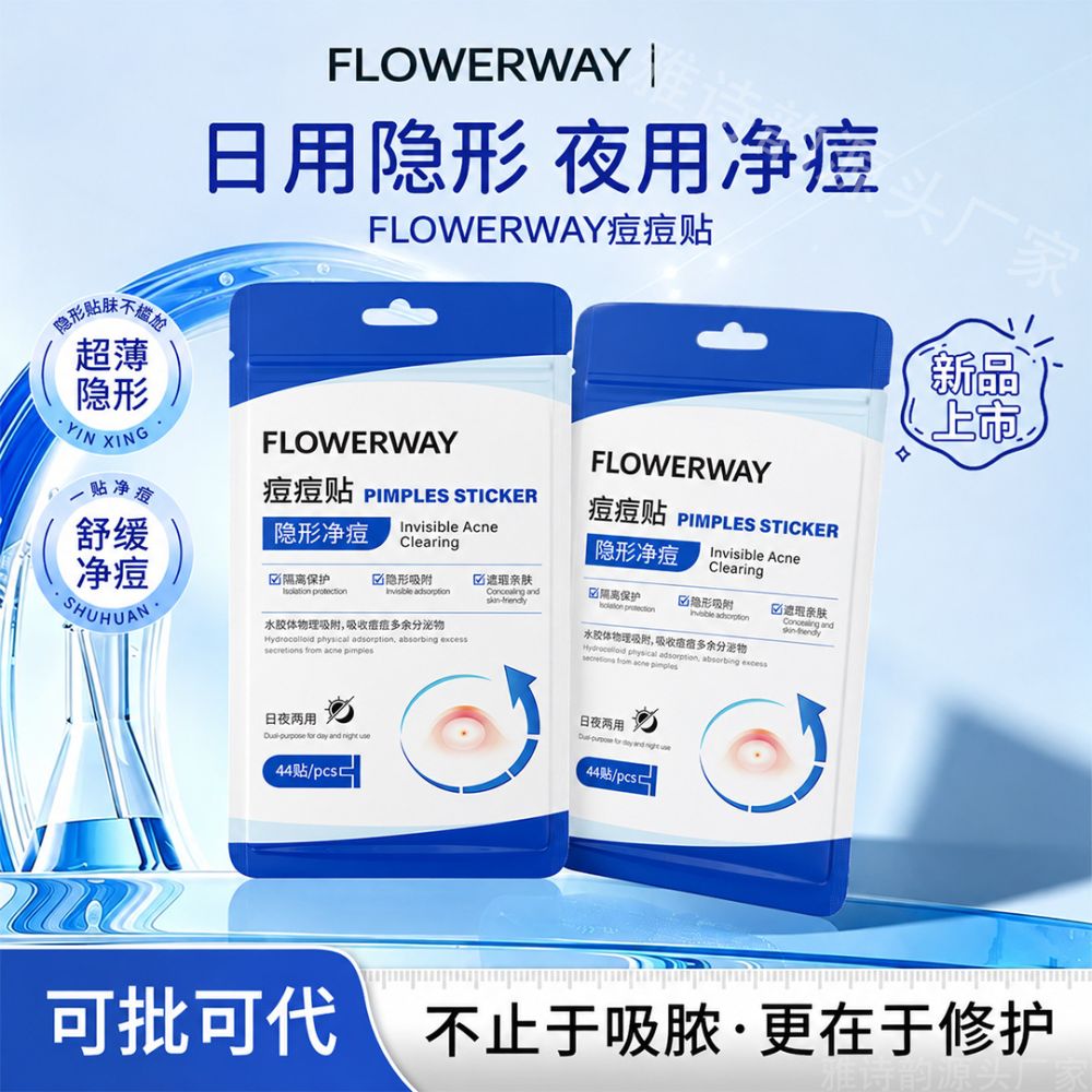 FLOWERWAY痘痘贴吸脓柔和祛痘隐形透明遮瑕不闷痘日夜两用痘痘贴