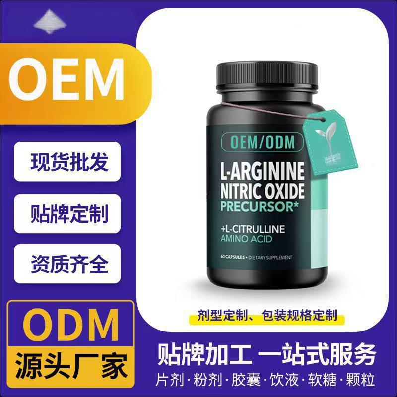 现货TK热销品瓜氨酸精氨酸复合胶囊运动补充剂L-Arginine源头厂家