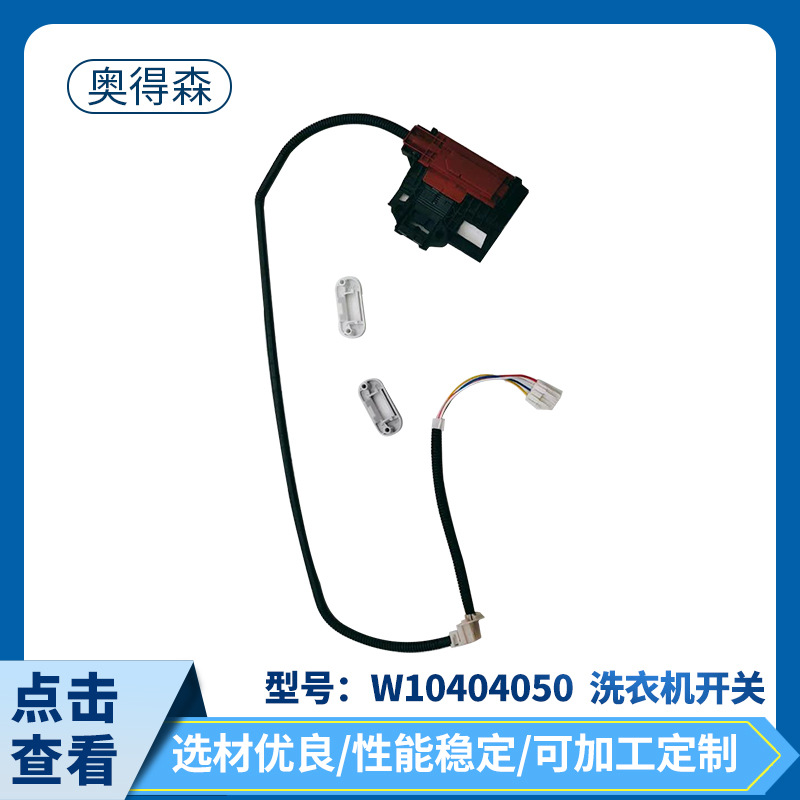 W10404050 Washing Machine Switch Accessory - 1