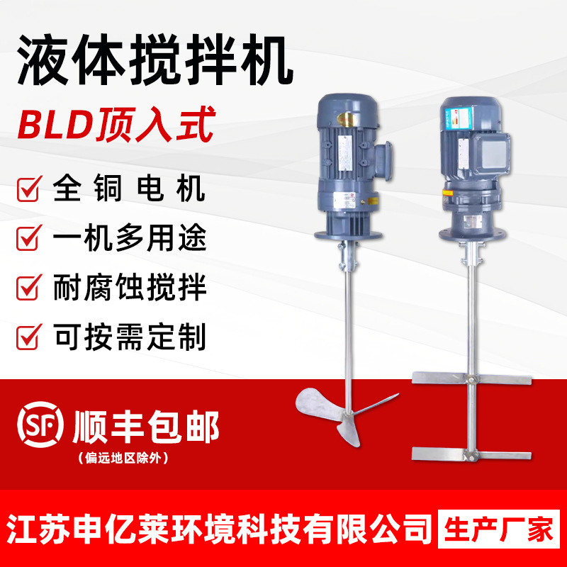 BLD Liquid Dosing Mixer, Vertical Industrial Electric Agitator