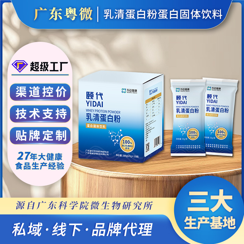 Yuewei Whey Protein Powder 80% Protein, Nutrition for Seniors