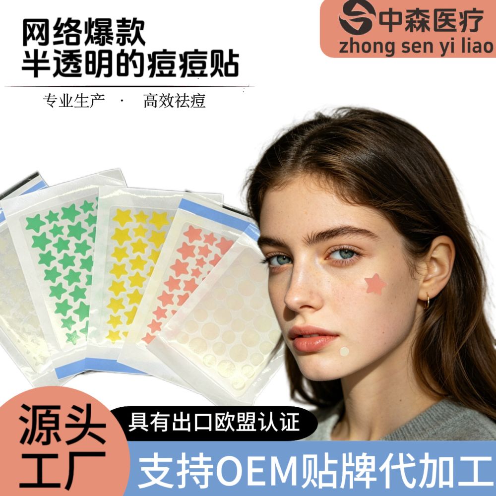 Colored star acne patches, PE material, oil-absorbing