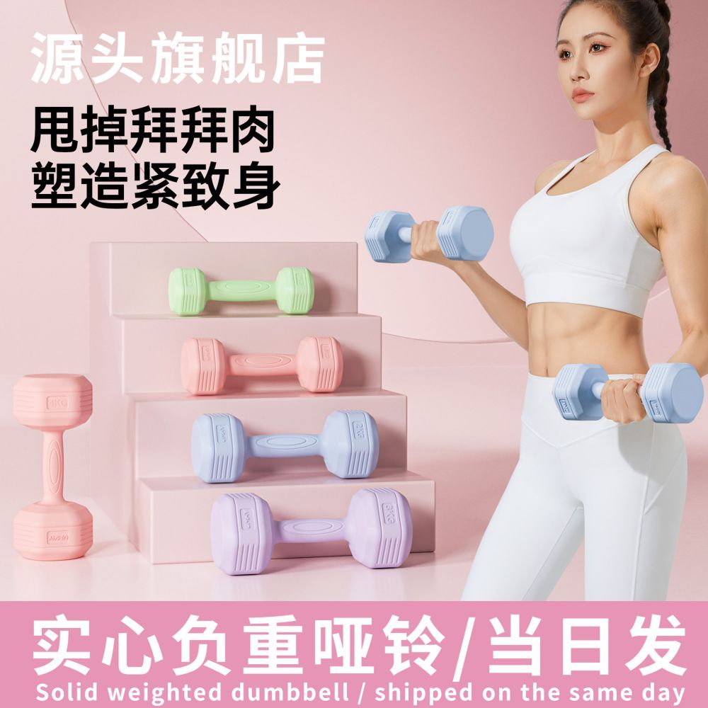 Dumbbell set for women's yoga and fitness