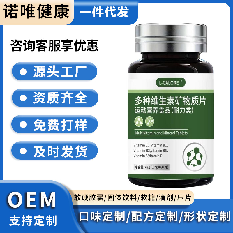 现货L-CALORE多种维生素矿物质运动营养品补充维生素呵护身体健康