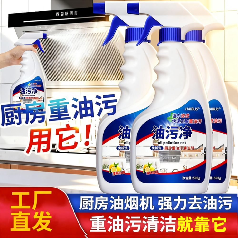Oil stain remover kitchen grease solvent heavy oil powerful cleaner range hood cleaner decontamination artifact grease solvent
