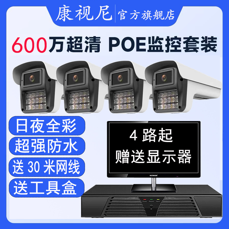 5MP POE surveillance camera set with infrared and audio