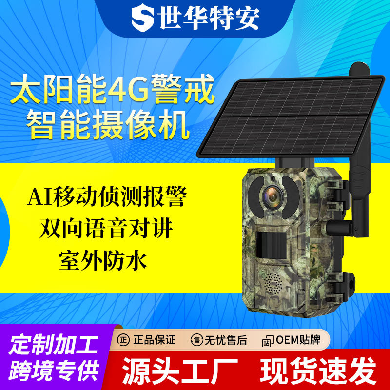 4MP waterproof outdoor camera infrared night vision solar-powered