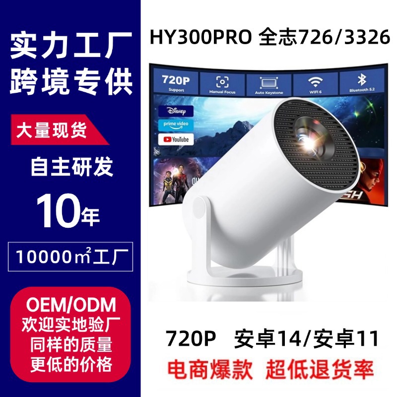Sınır Ötesi Çok Satılan hy300pro Tüp Projeksiyon Cihazı Ev Kullanımı Android 11 Bluetooth 4K HD Taşınabilir Projektör Fabrika