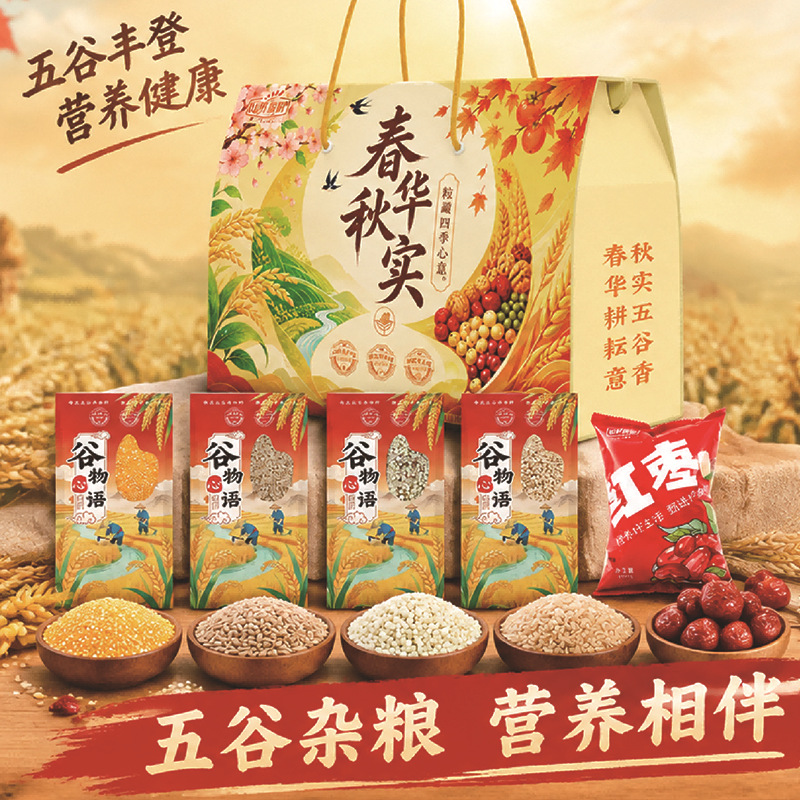 Five-Grain Mixed Cereal Gift Box, Custom Design for Seniors - 1