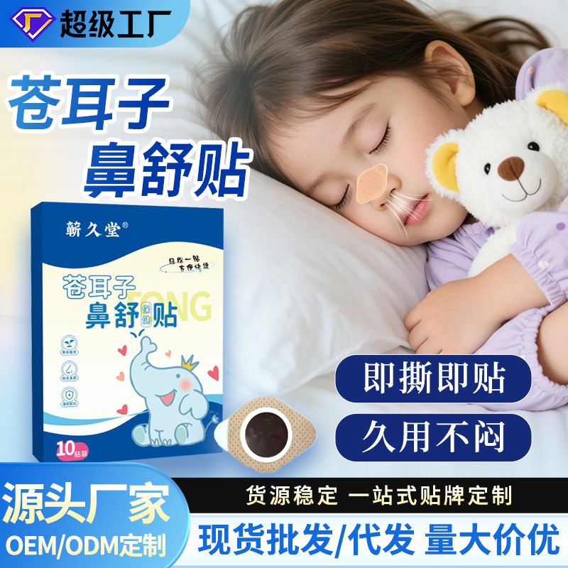 Douyin Hot-Selling Children's Xanthium Nasal Relief Patches Wholesale Nasal Care Patches Moxibustion Patches Mugwort Nasal Health Patches Nasal Airway Patches