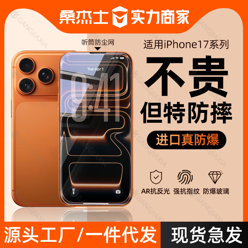 Sangjieshi AR Kaplamalı iPhone 17 Temperli Cam Ekran Koruyucu