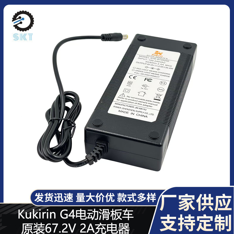 Kukirin G4 Electric Scooter Charger 67.2V 2A