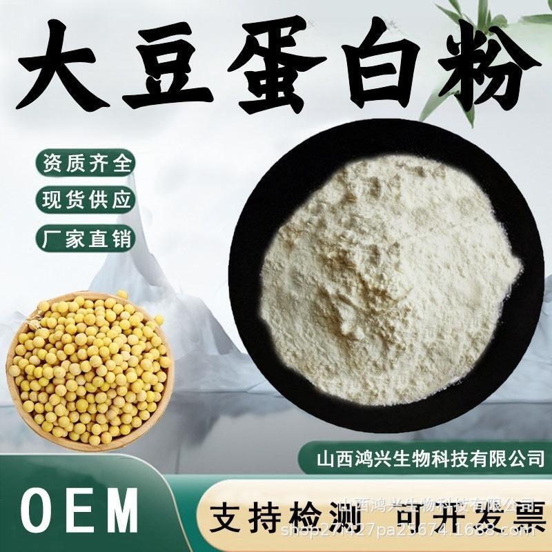 大豆蛋白粉 食品级原料水溶性大豆提取物粉末固体饮料现货包邮