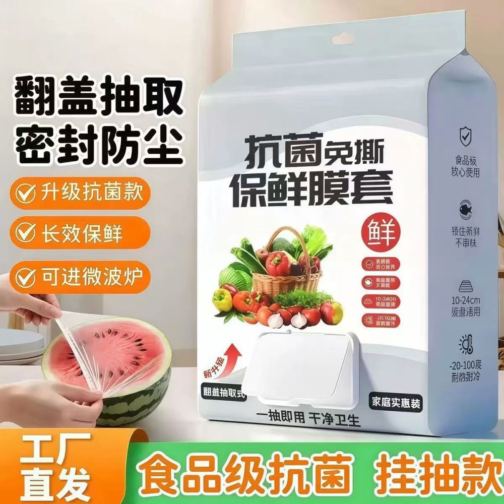食品级翻盖保鲜膜套一次性大尺寸松紧碗罩防尘保鲜盖抽取式保鲜罩