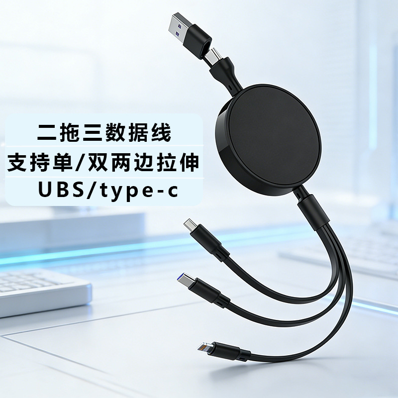 2 in 1 Datenkabel 100W Schnellladekabel USB auf Type-C Ausziehbares Datenkabel 3-in-1 Geschenkset Individuell anpassbar - 1