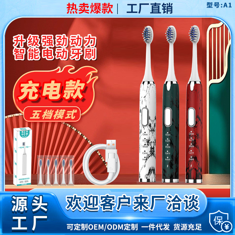 厂家批发电动牙刷大理石纹成人软毛牙刷自动家用充电声波源头工厂