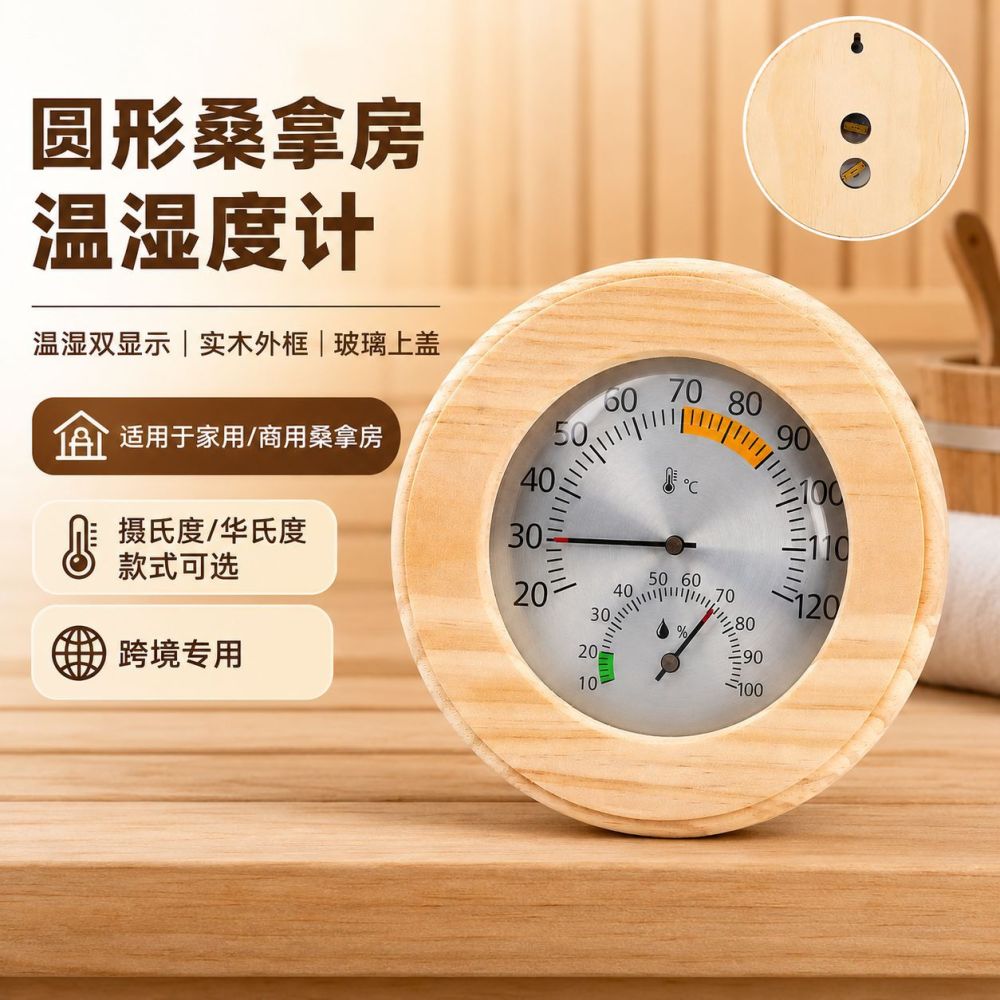 Round Sauna Thermo-Hygrometer, Solid Wood Frame - 1