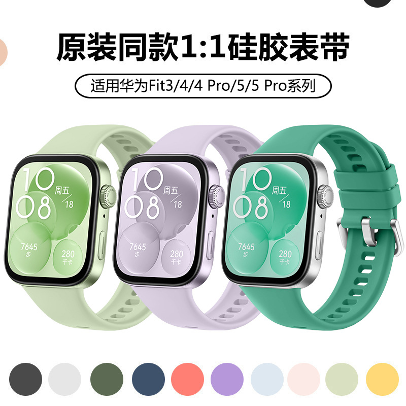 Huawei Fit4 Silicone Watch Strap, Micro-Wave Texture