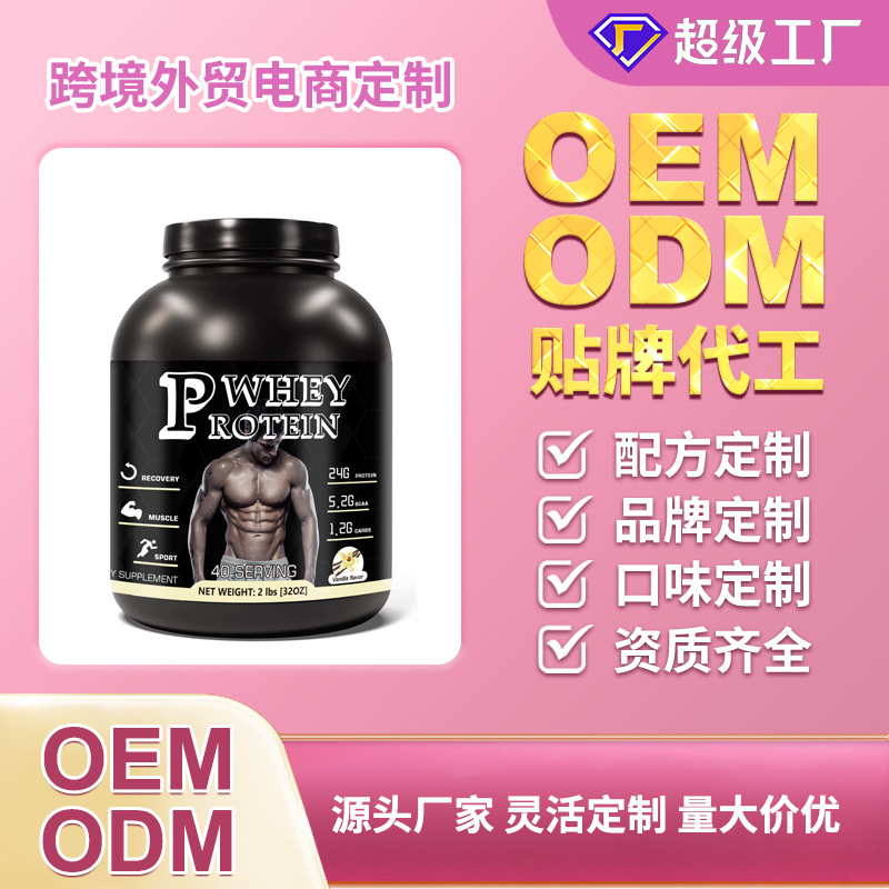 出口外贸乳清蛋白质粉Wheyproteinpowder2磅营养1kg高蛋白营养