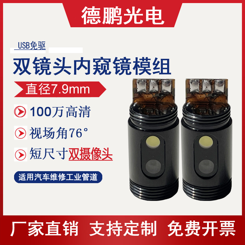 Endoscope camera module 7.9mm, dual camera, 720P, 1 megapixel - 1
