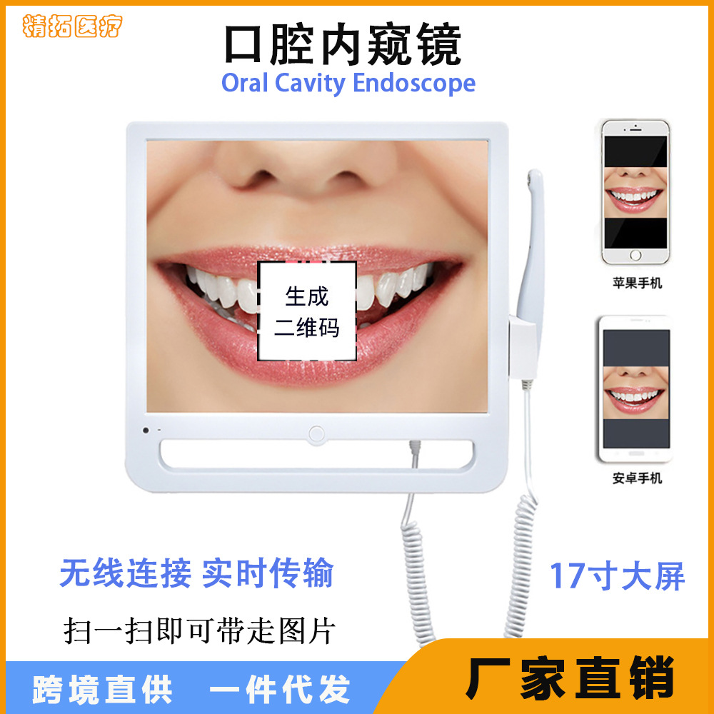 口腔内窥镜17寸高清摄像头带WiFi二维码牙科观察仪电脑一体机器械