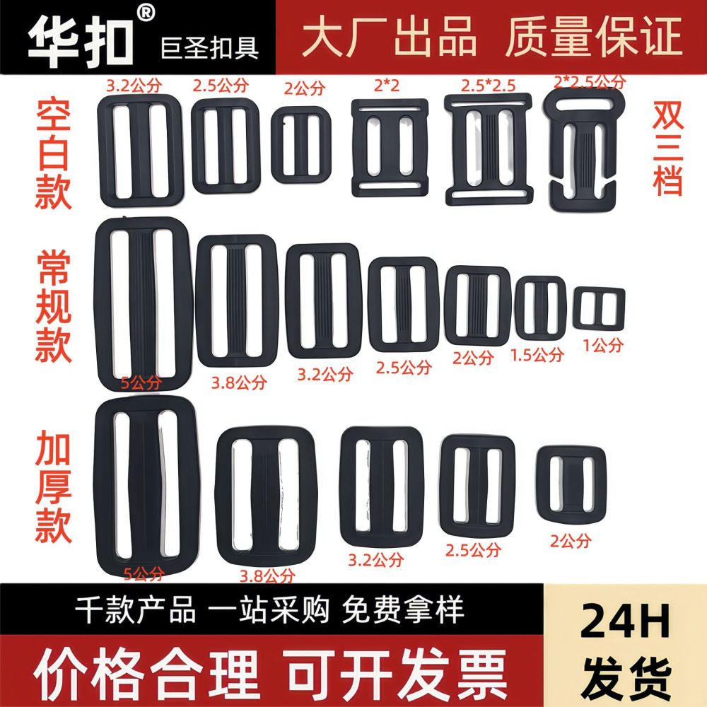 Black and White Bag Strap Buckle, Three-Level Plastic Adjustment Buckle