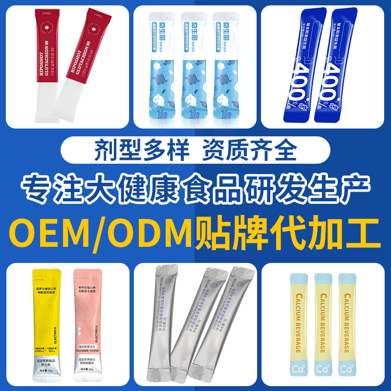 出口多种维生素/胶原蛋白肽/蛋白粉/特殊膳食粉剂源头