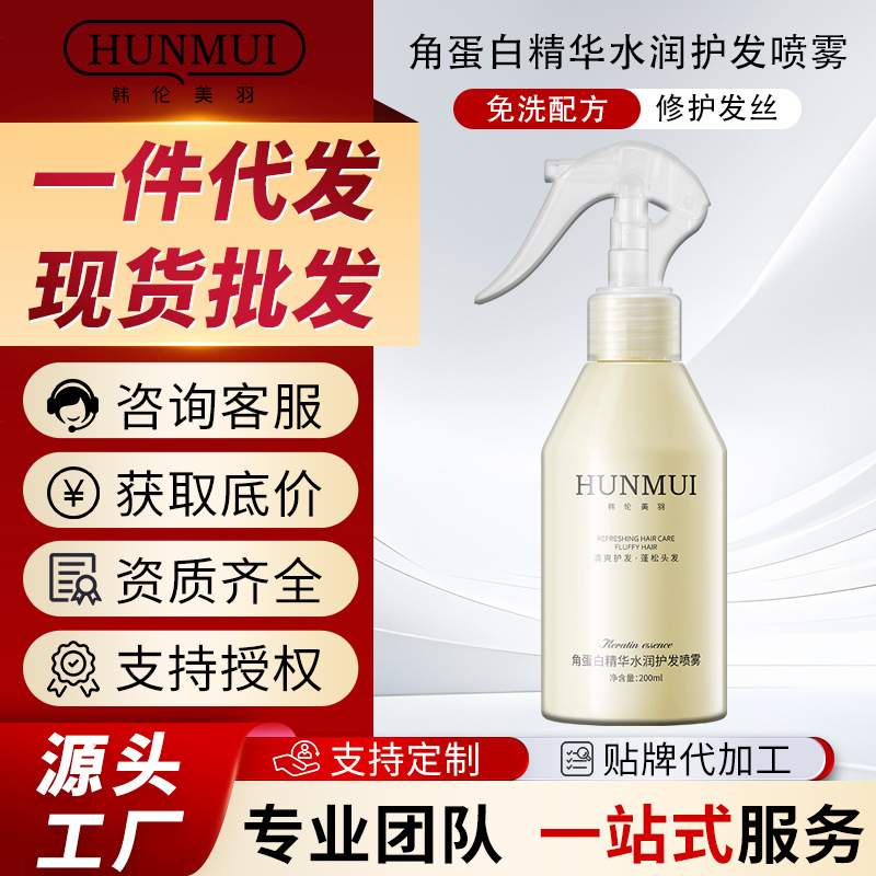 Hanlunmei Keratin Essence Nemlendirici Saç Spreyi, Kabarıklığı ve Kuruluğu Giderir, Uç Çatallanmasını ve Düğümlenmeyi Azaltır, Besleyici, Durulama Gerektirmez