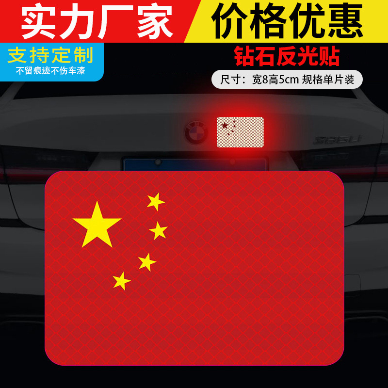 Ulusal bayrak araba sticker manyetik vatansever beş yıldızlı kırmızı bayrak yansıtıcı etiket çizik engelleme 3D elektrikli motosiklet araba sticker - 1