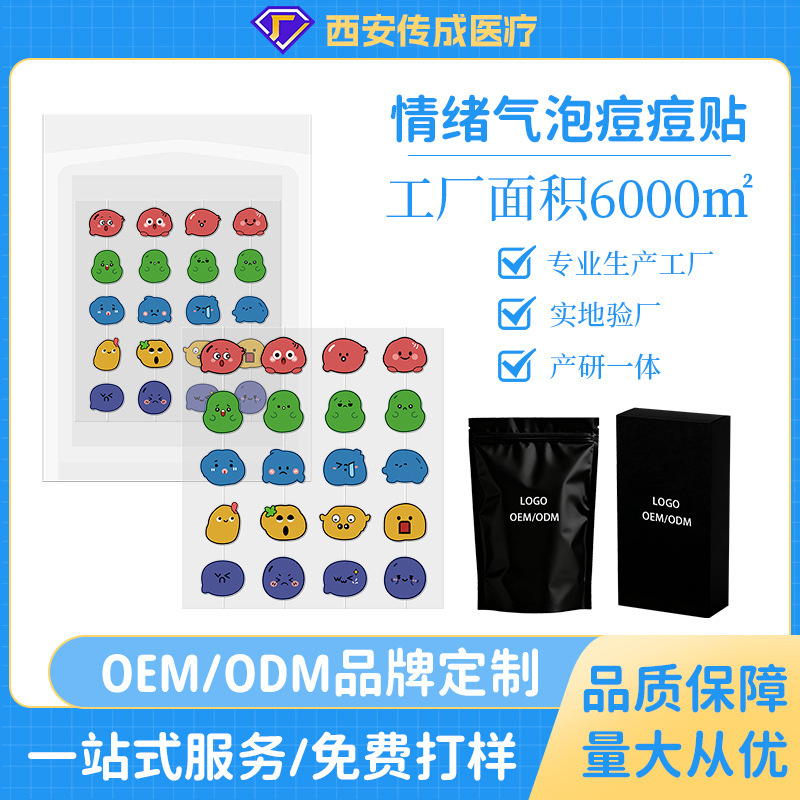厂家定制卡通跨境热卖痘痘贴20粒情绪气泡款痘痘贴学生党便携