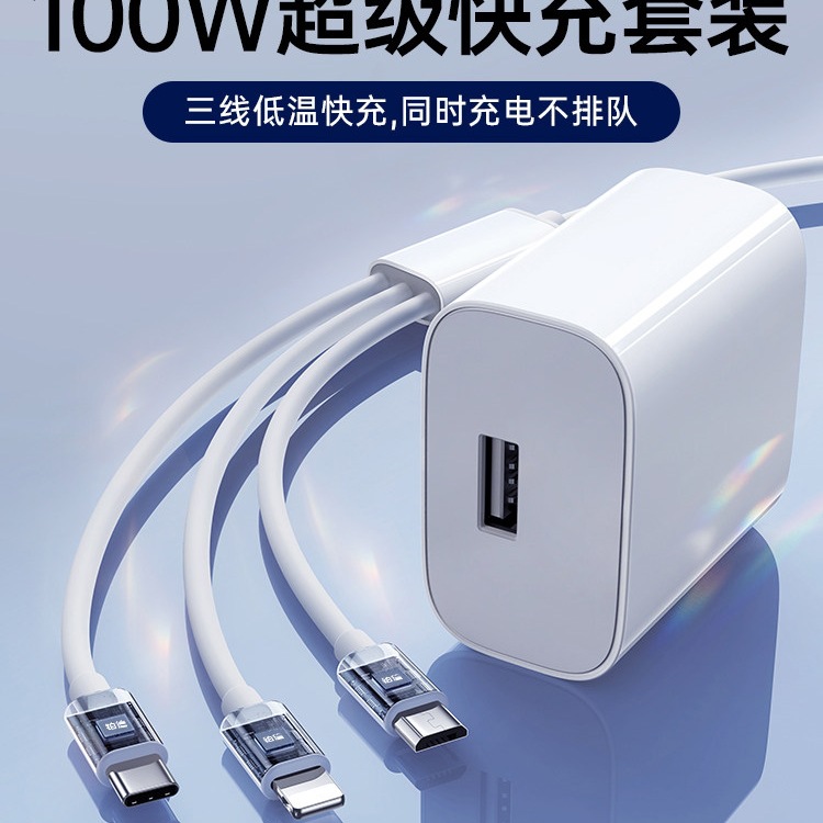 充电器三合一线100w数据线充电头一拖三多功能充电线快充USB其它