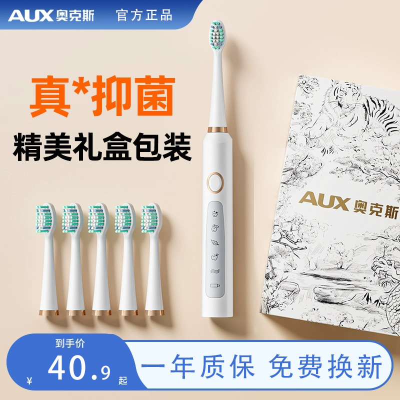 奥克斯电动牙刷成人充电款智能電動牙刷软毛洁牙情侣跨境礼品批发 - 1
