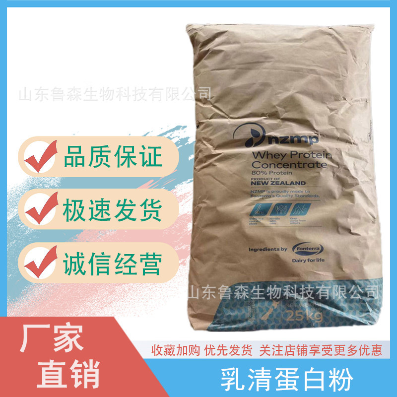乳清蛋白粉 新西兰乳清蛋白粉 速溶浓缩乳清蛋白