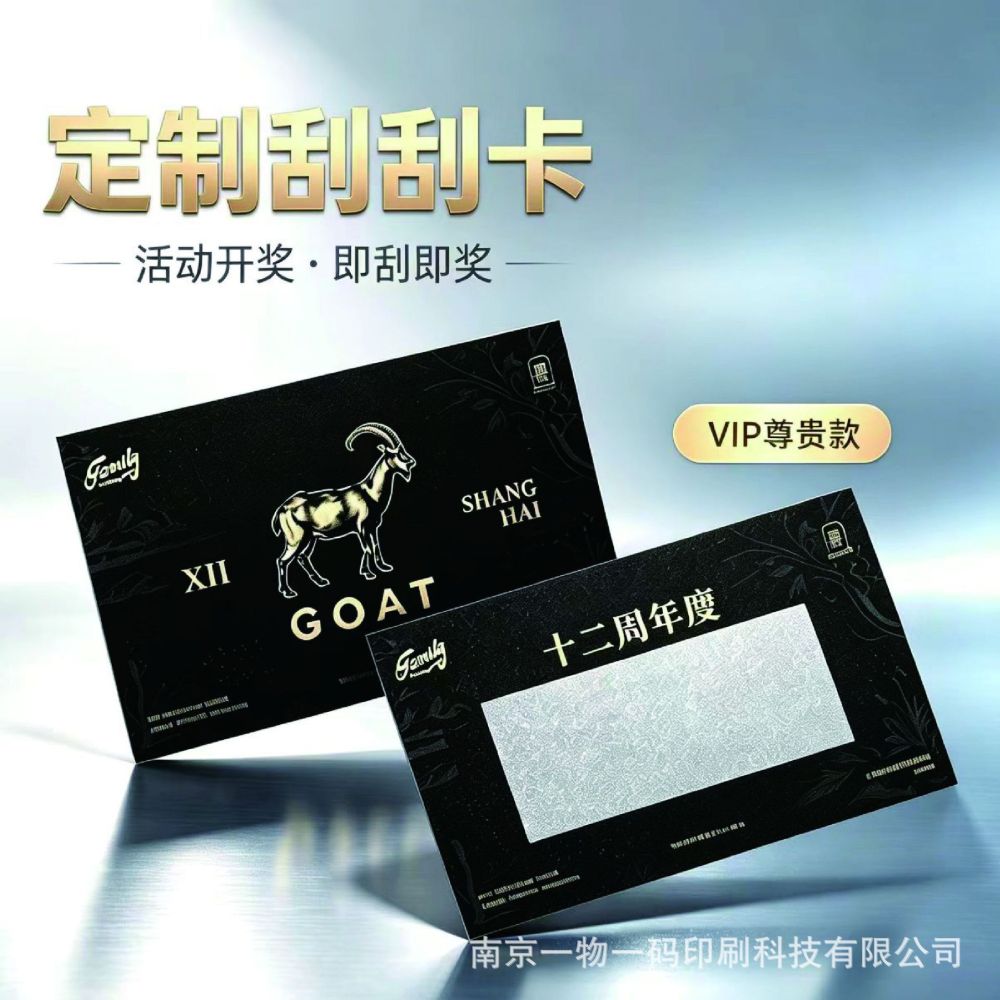 High-End Gold Foil Scratch Card Company Anniversary Lottery Card Business Event Instant Scratch-and-Win Activity Card