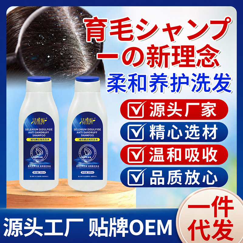 厂家现货洁维妮二硫化硒去屑洗发水柔顺蓬松头发清爽净屑洗发露