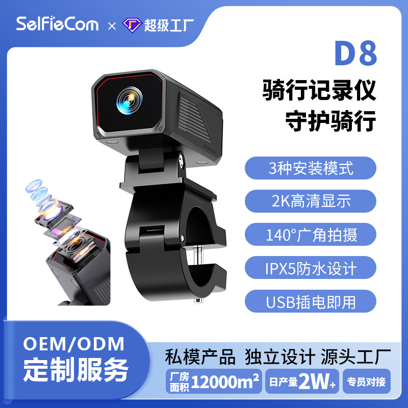 跨境爆款D8行车记录仪高清2K摄像头通用摩托车电动车usb接电防水