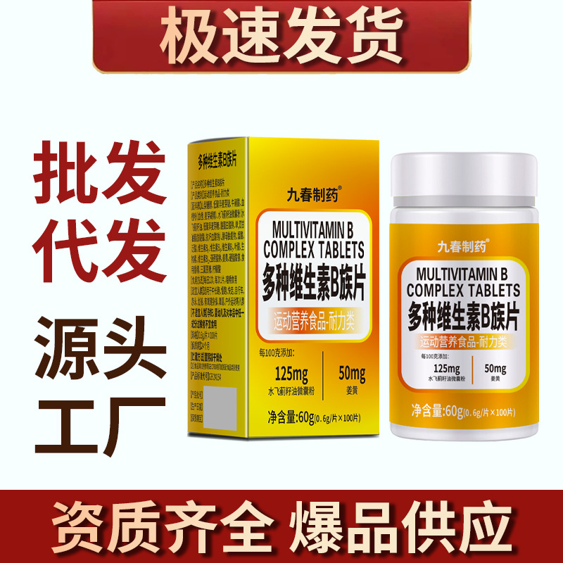 Jiuchun Vitamin-B-Komplex-Tabletten, Sportnahrung - 1