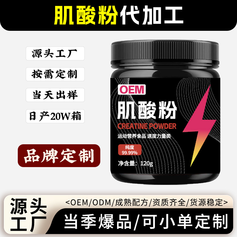 Kişiselleştirilmiş %99,9 kreatin, hızlı ve güçlü sporcu besin takviyesi, yüksek saflıkta kreatin tozu