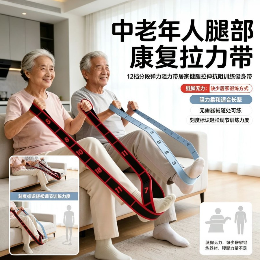家用数字弹力拉力带多功能抗阻训练瑜伽伸展中老年腿部康复健身带