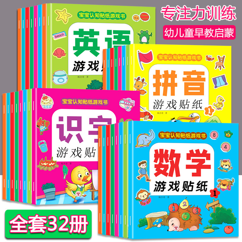Children's Concentration Sticker Book, Ages 2-6 Early Education - 1