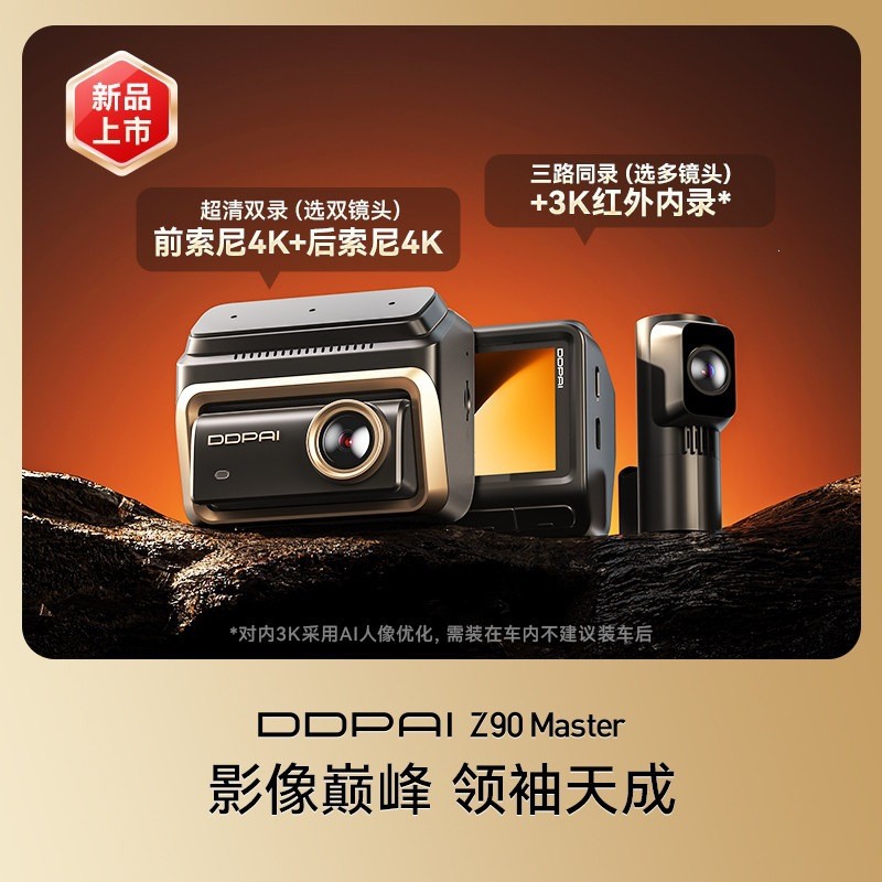 盯盯拍Z90Master行车记录仪4K前后双摄车内全景哨兵模式2026新款