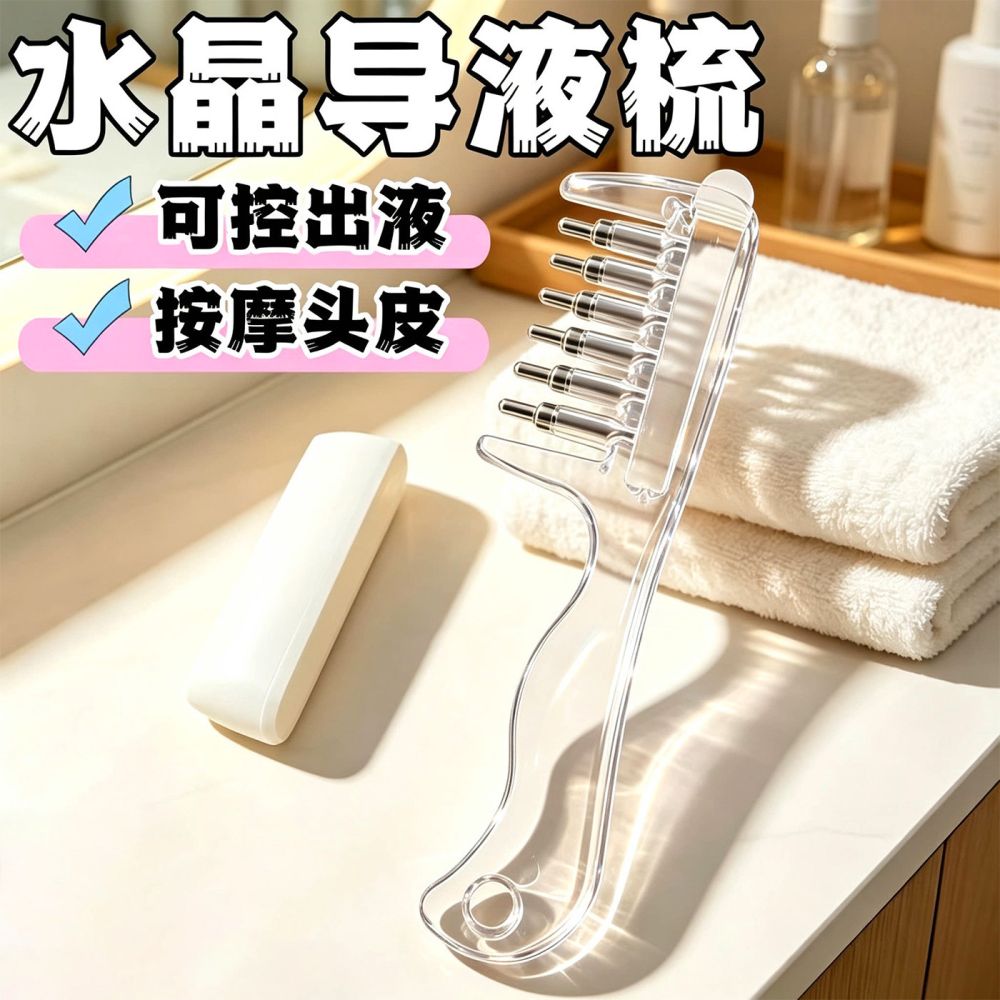水晶导液梳养发梳米诺头皮上液器生发上药器精华液精油导入梳梳子 - 1