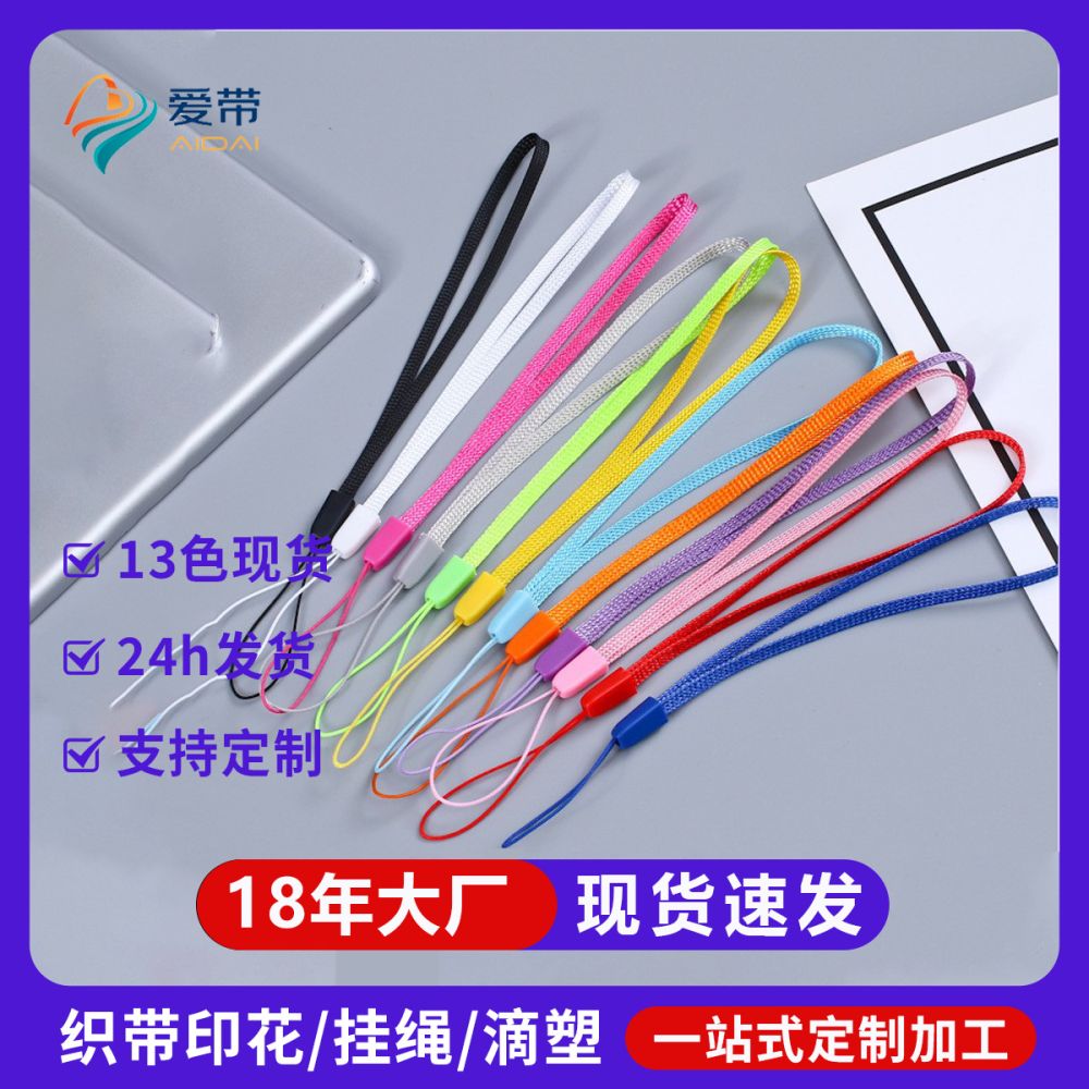 Short Colorful Nylon Phone Lanyard, Anti-Lost Wrist Strap