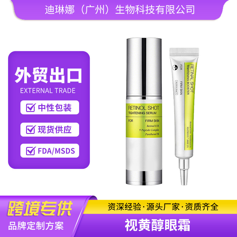 跨境视黄醇精华液RetinolEyeCream保湿滋养呵护精油护肤眼部眼霜