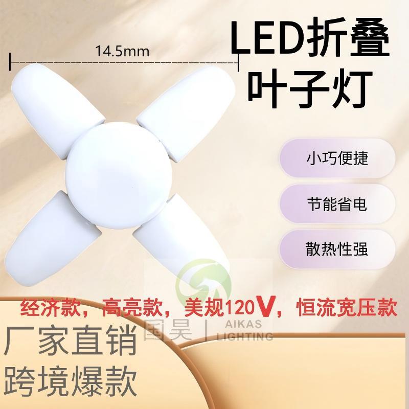 4叶可折叠灯新款LED灯泡精致小巧4+1叶子灯家居照明灯 - 1